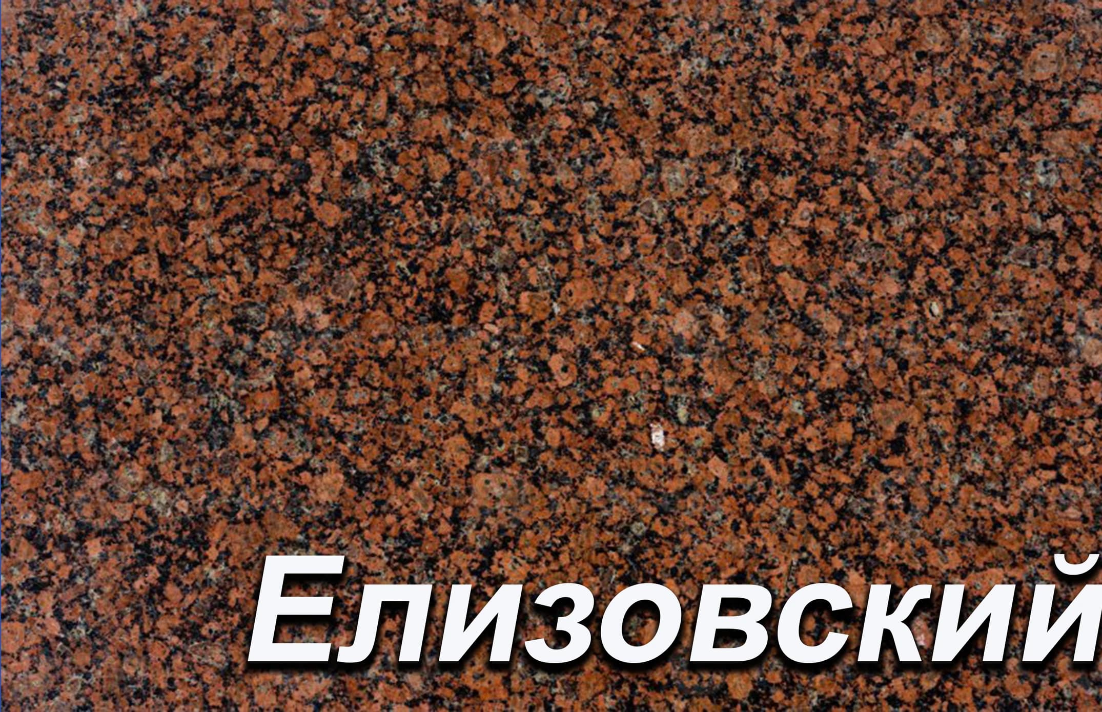 Елизовский