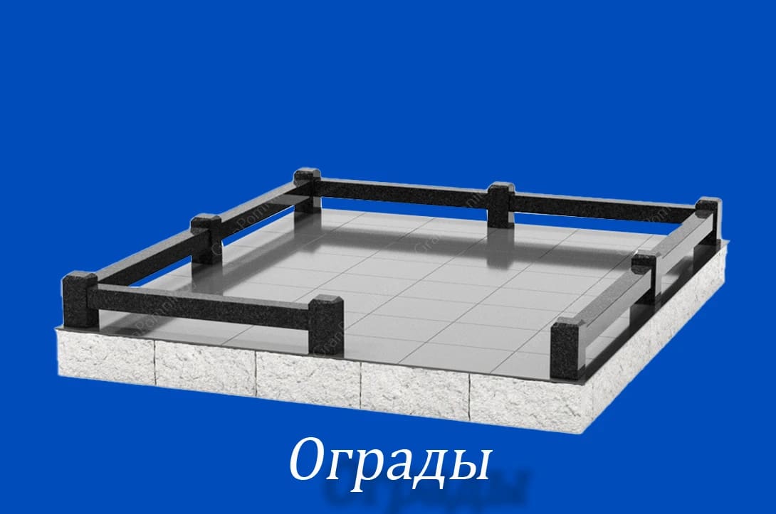 Fence - Каталог памятников