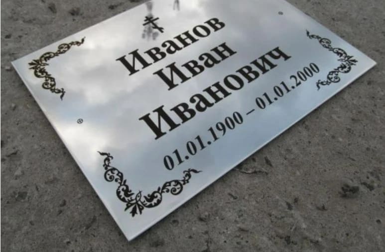 Медальоны — Стальные таблички