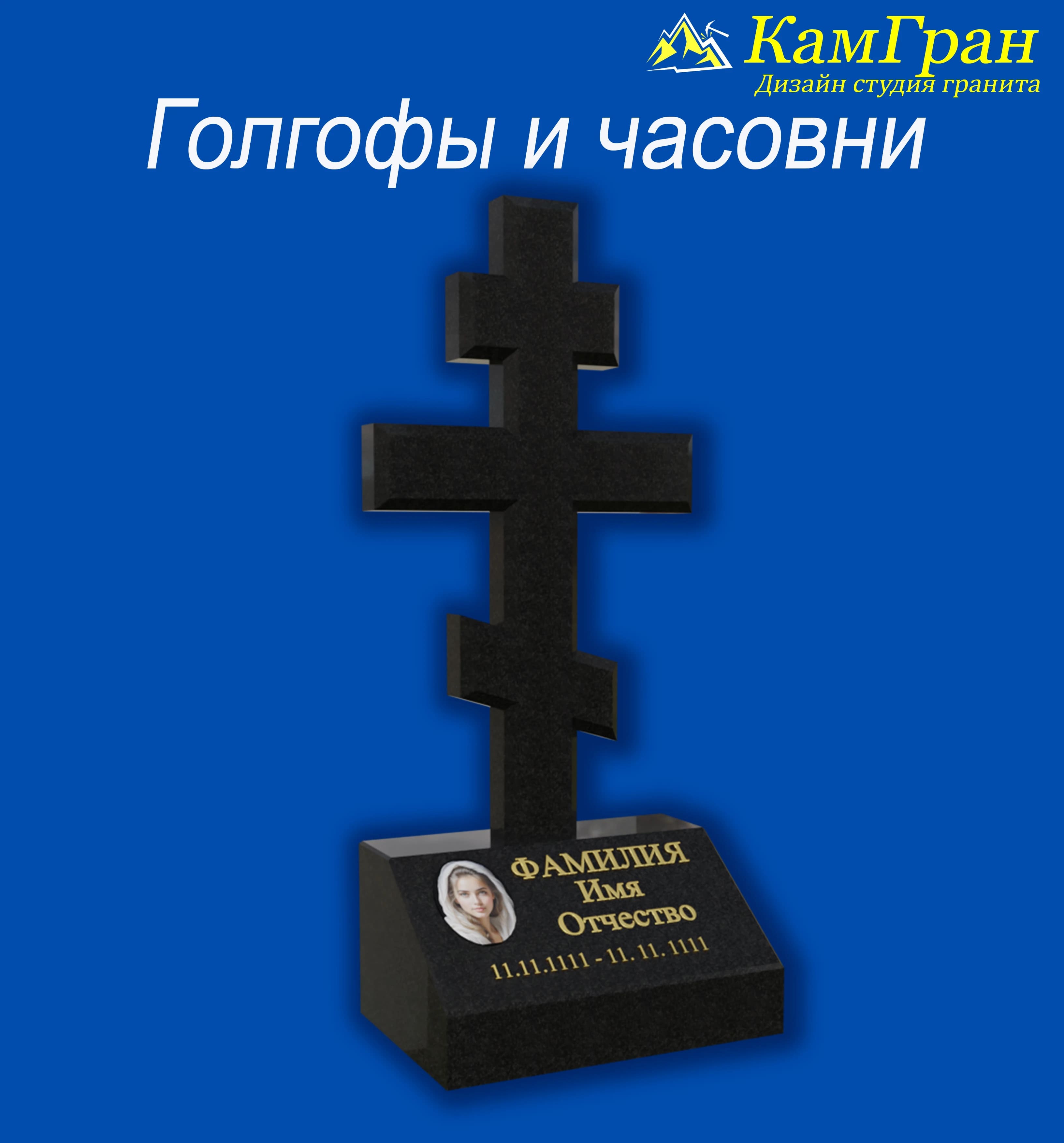 Памятники — Часовни и голгофы