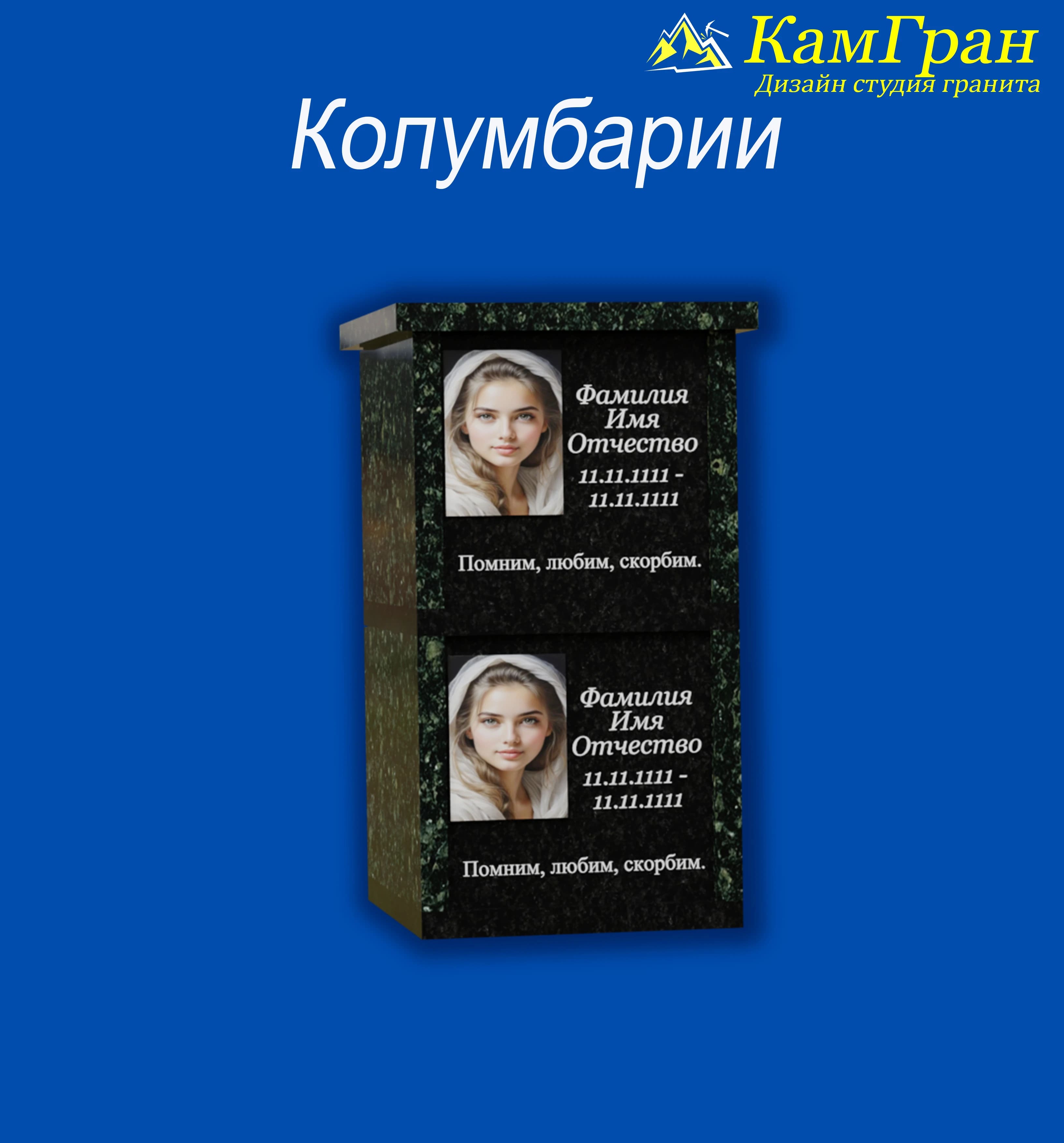 Памятники — Колумбарии