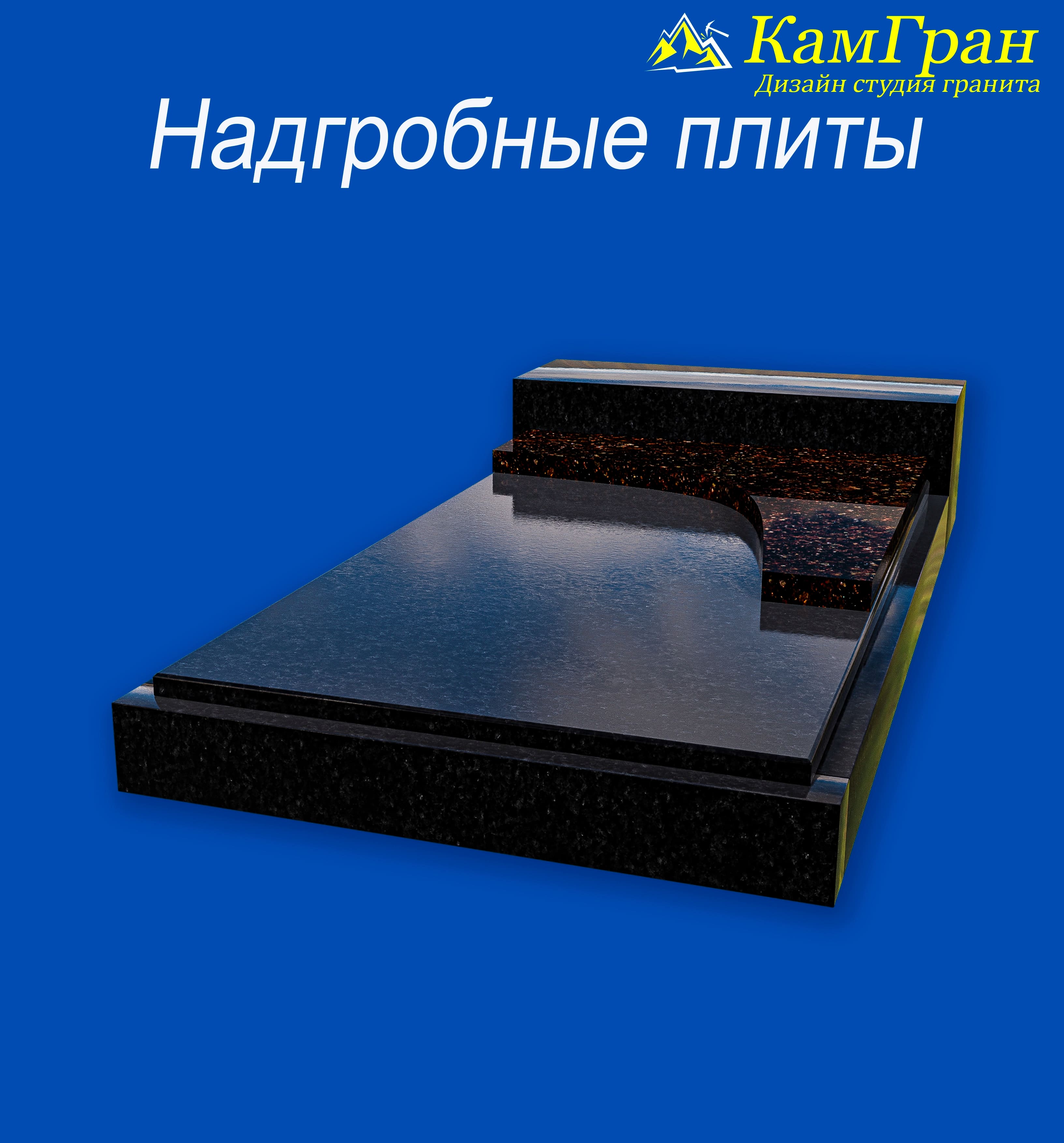 Памятники — Надгробные плиты