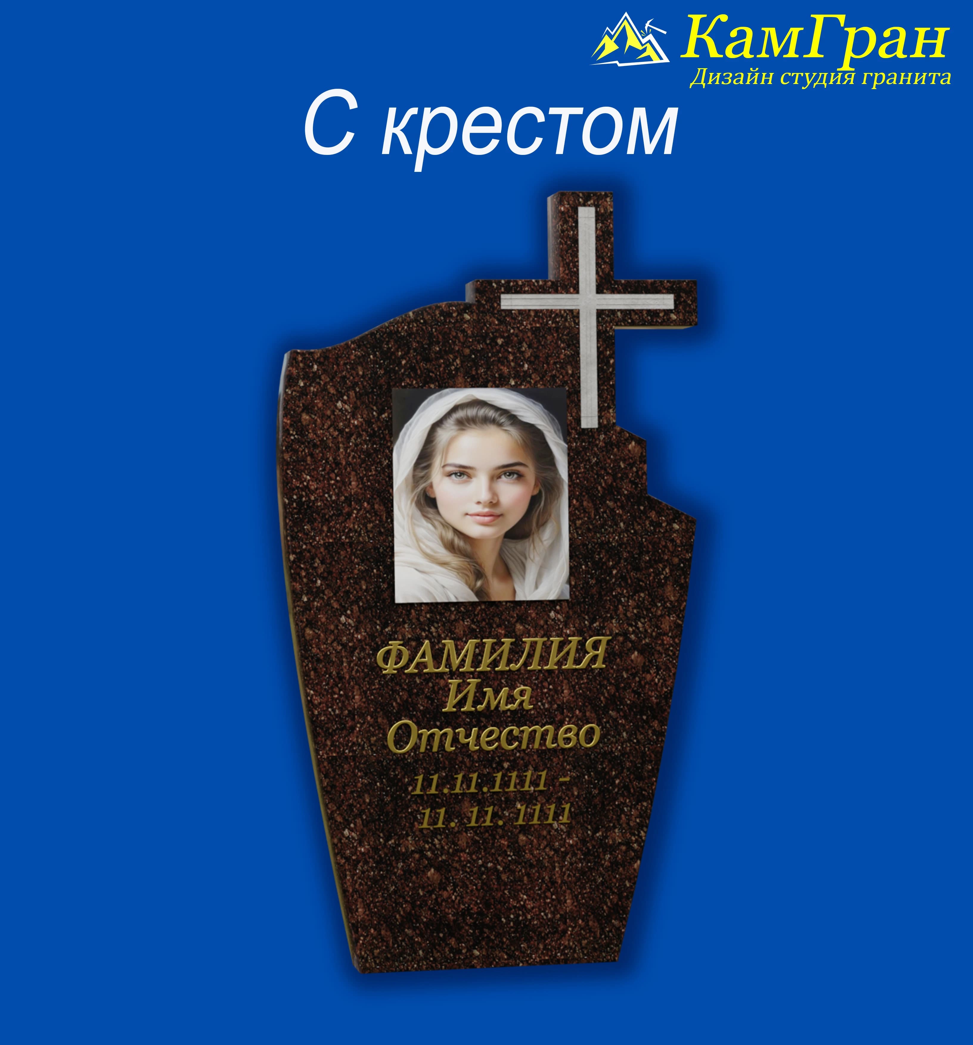 Памятники — С крестом