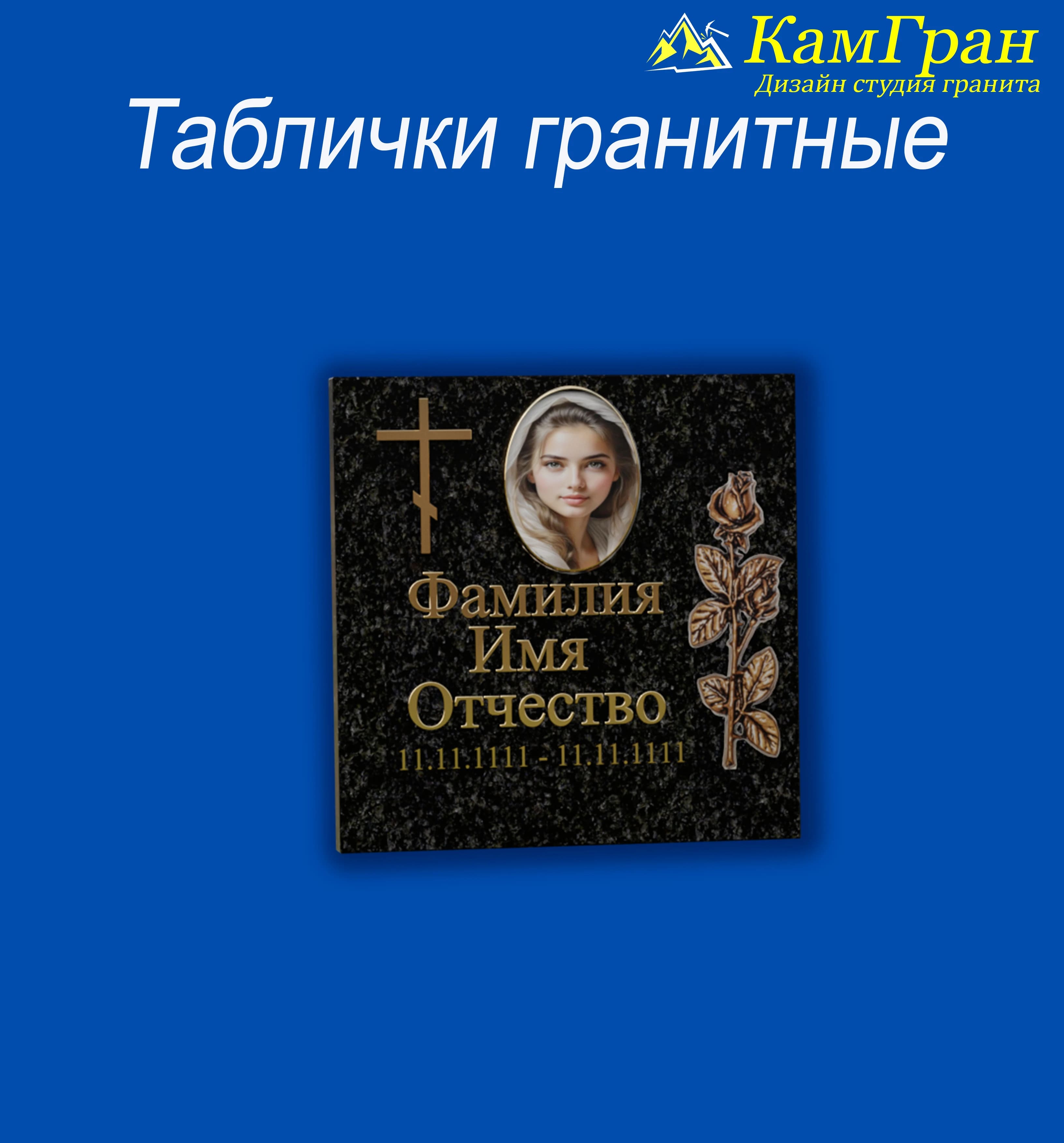 Памятники — Таблички