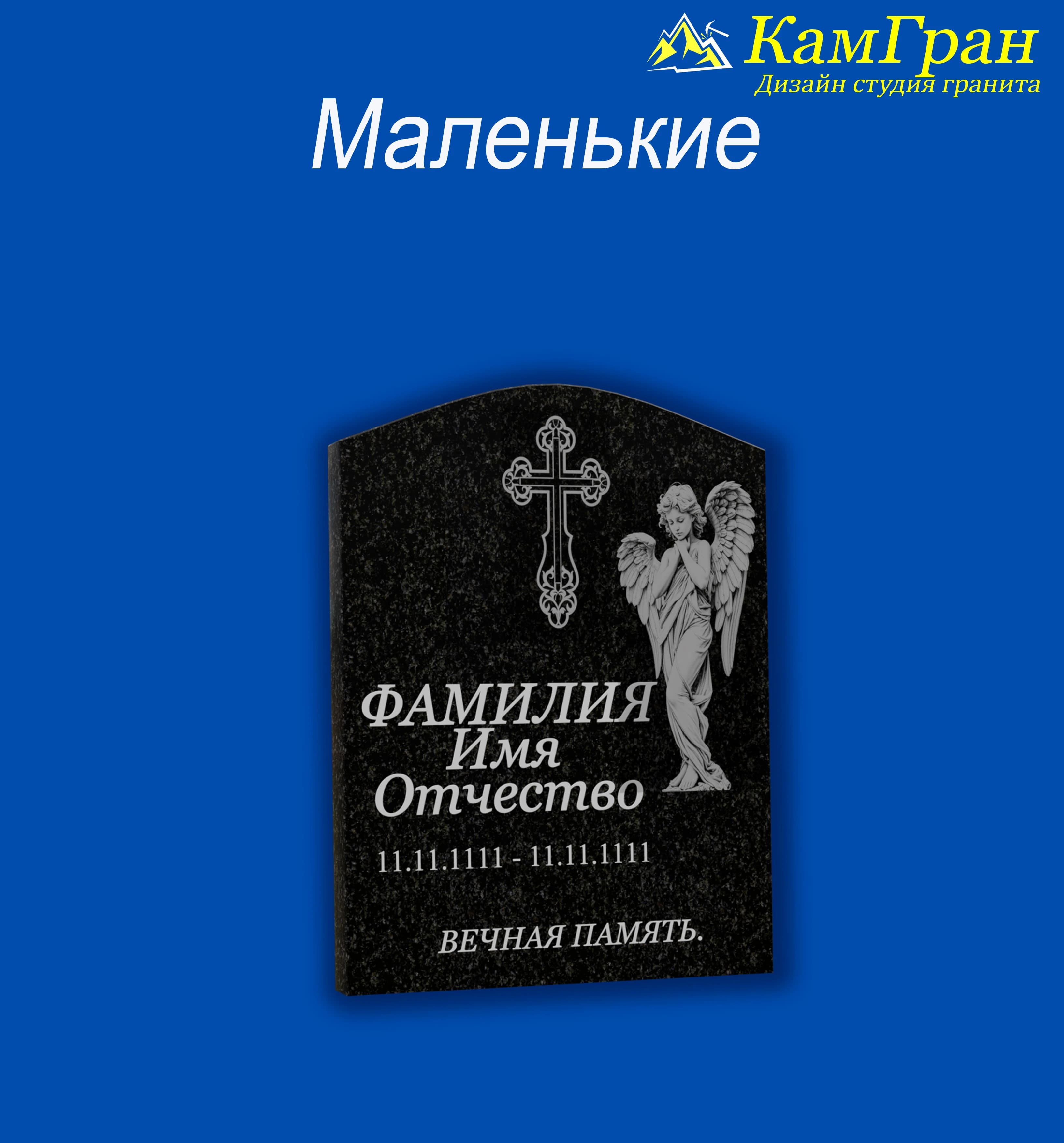 Памятники — Малые