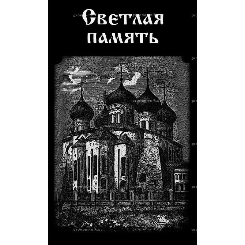 Гравировка Церкви 005