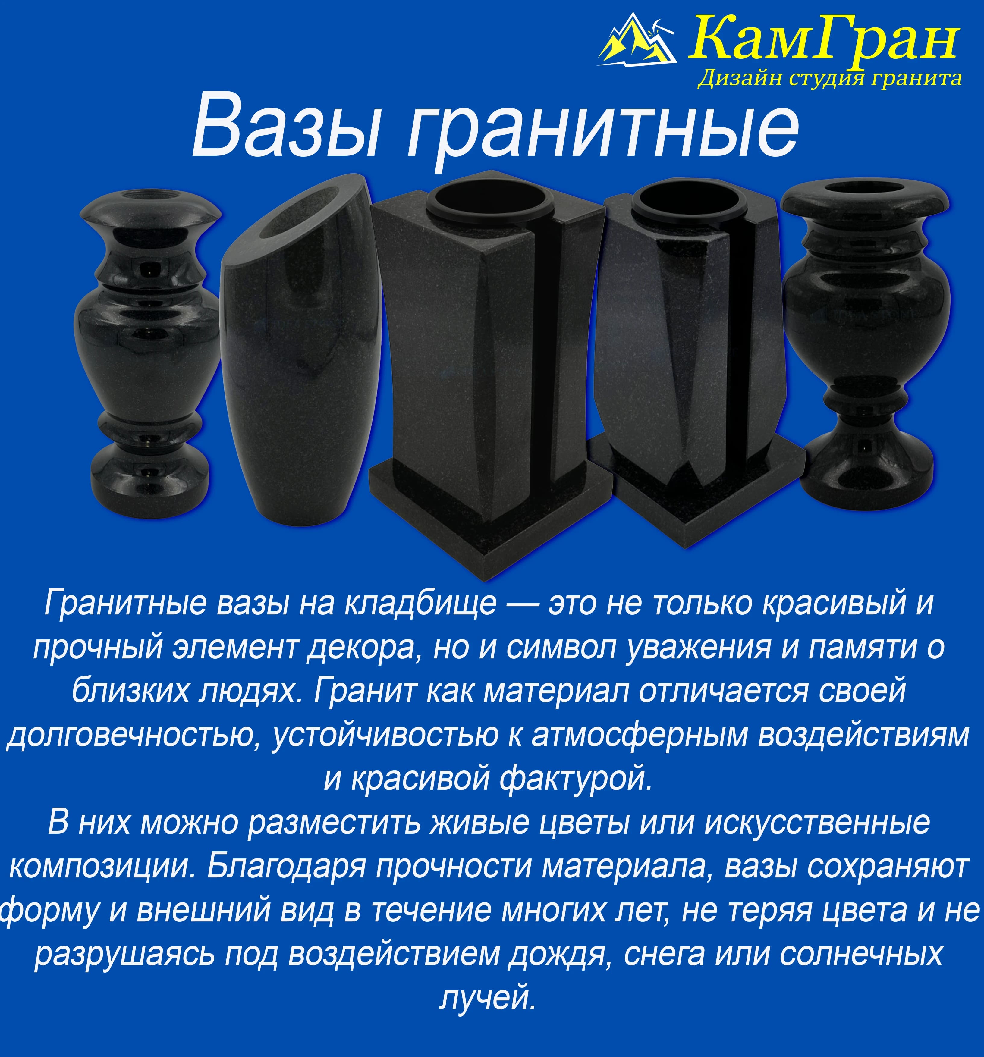 Вазы — Гранитные