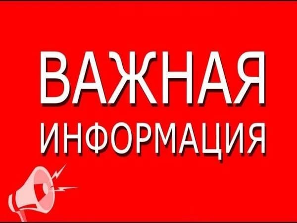 Важная информация