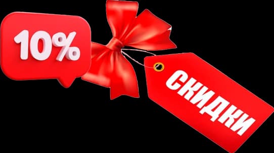 Скидки для пенсионеров