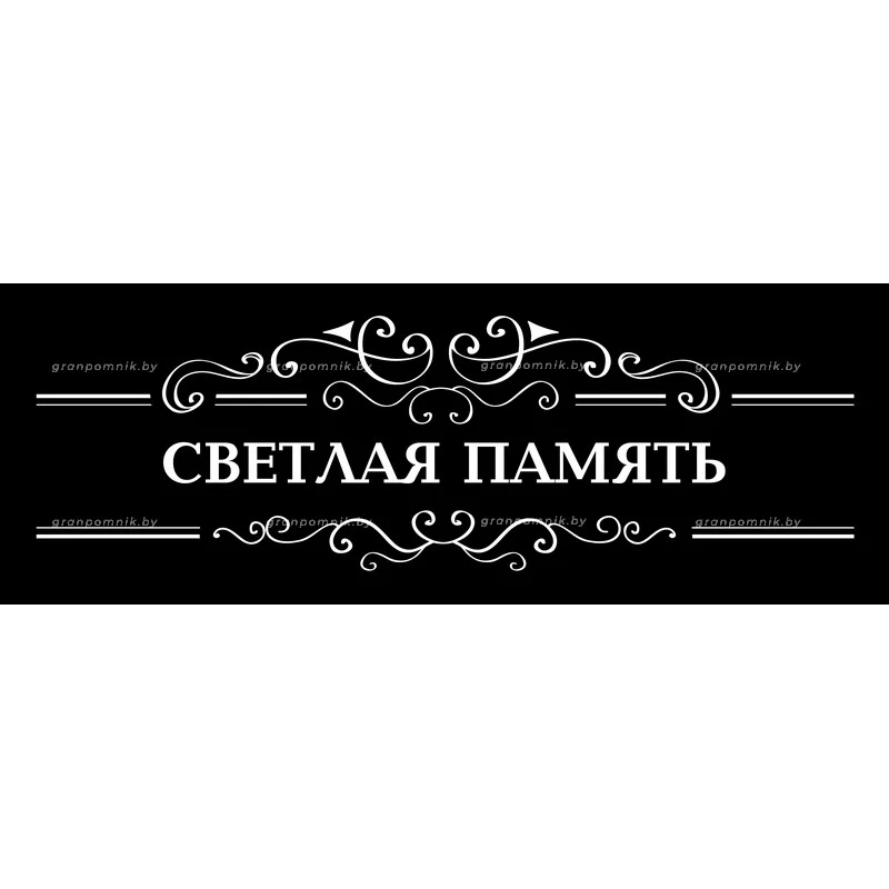 Гравировка Виньетки с эпитафией 005