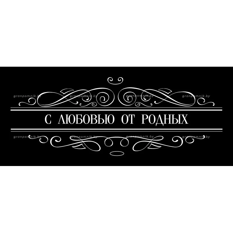 Гравировка Виньетки с эпитафией 019