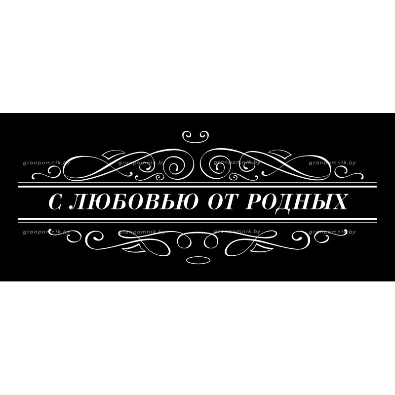 Гравировка Виньетки с эпитафией 022