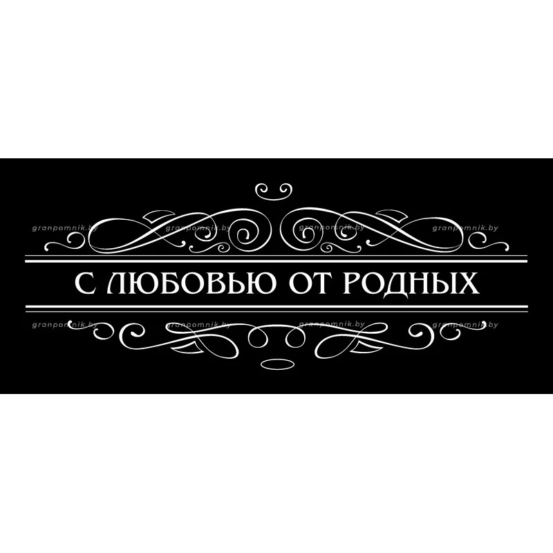 Гравировка Виньетки с эпитафией 023