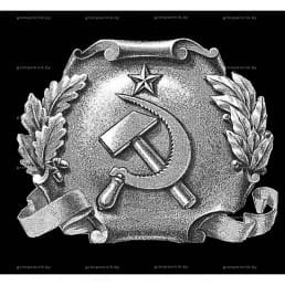 Гравировка военная тематика №9