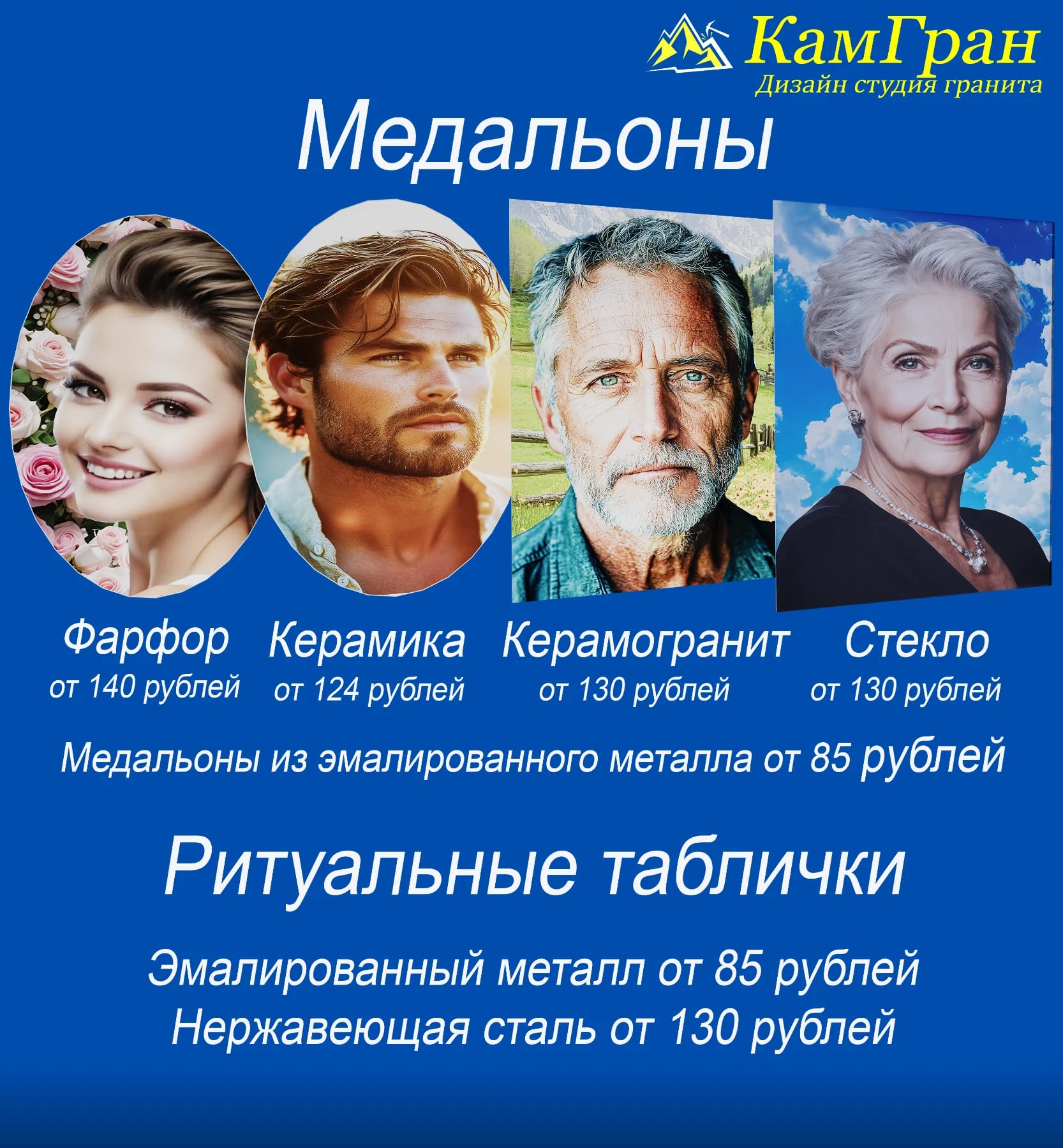 Каталог фото- и керамических медальонов для памятников