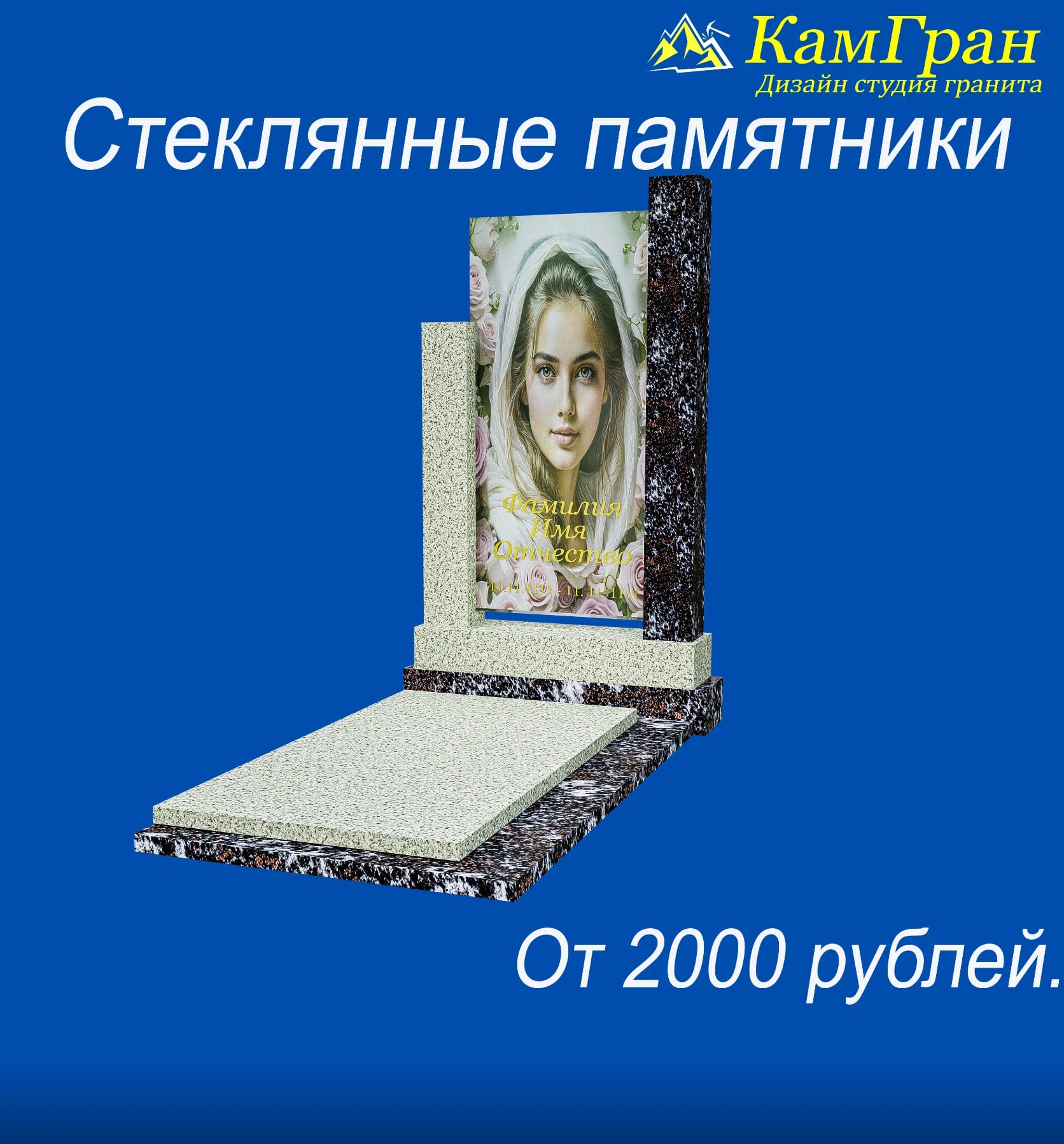 Гранитные памятники и модели из каталога КамГран