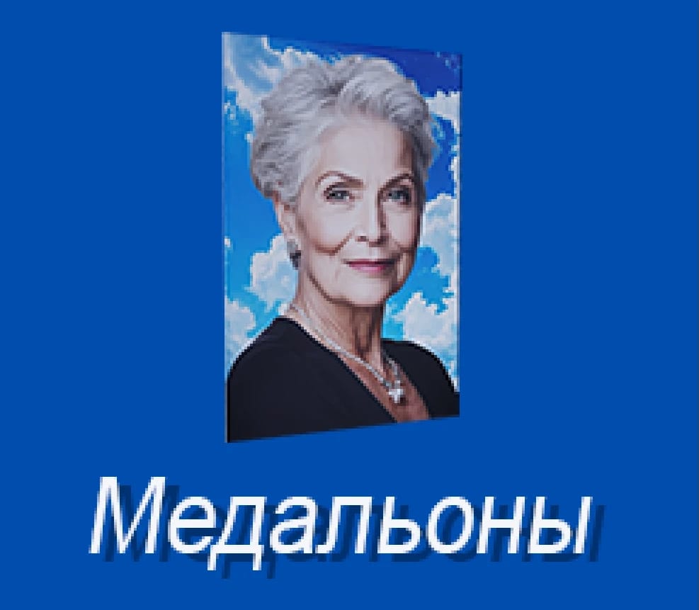 Медальоны