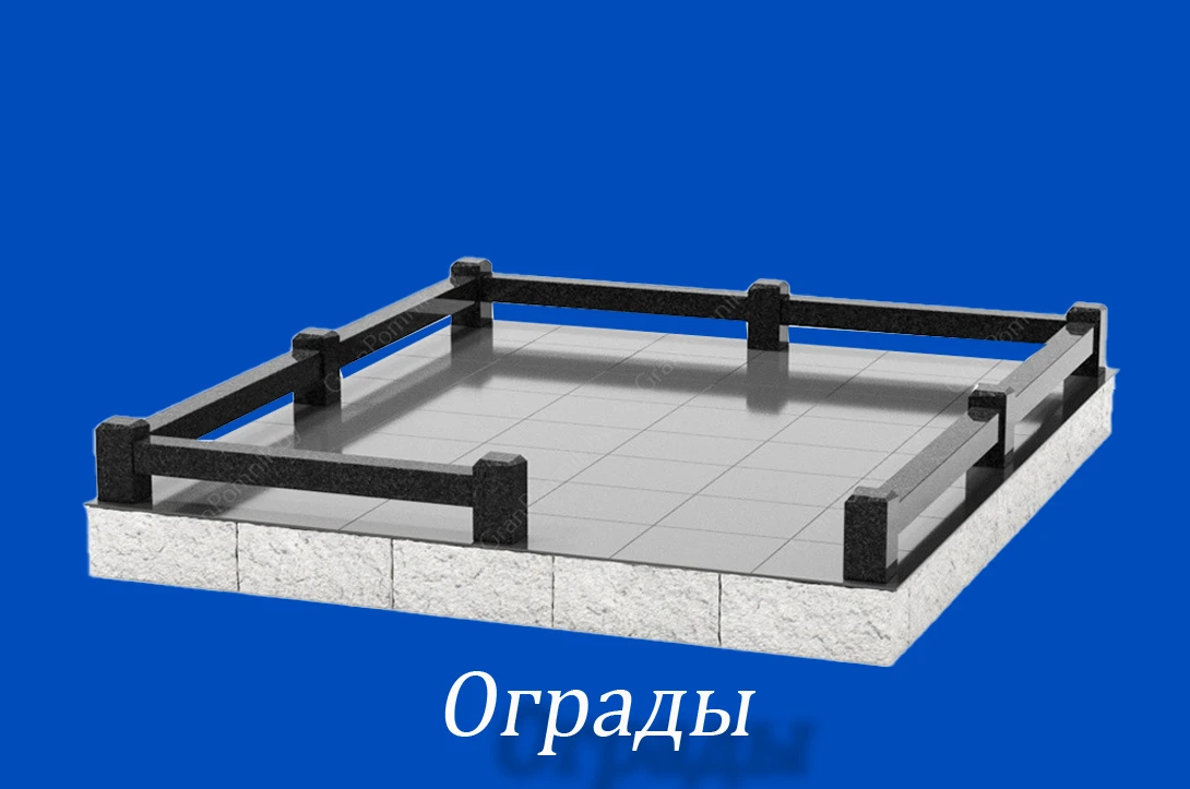 Fence - Каталог памятников