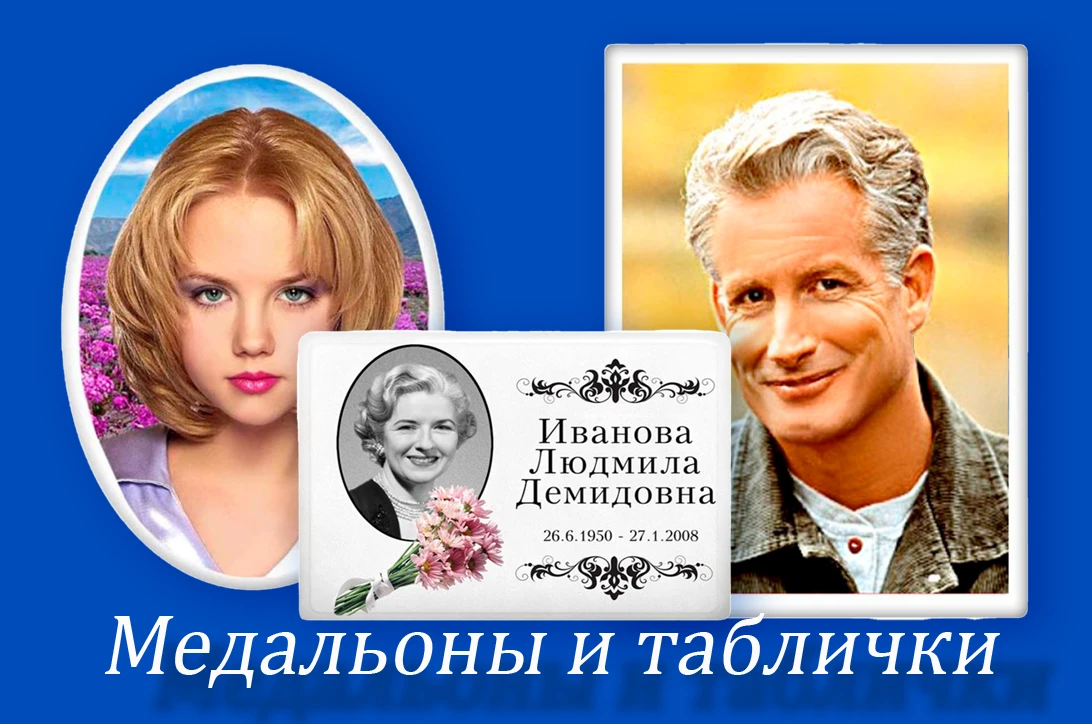 Medallion - Каталог памятников