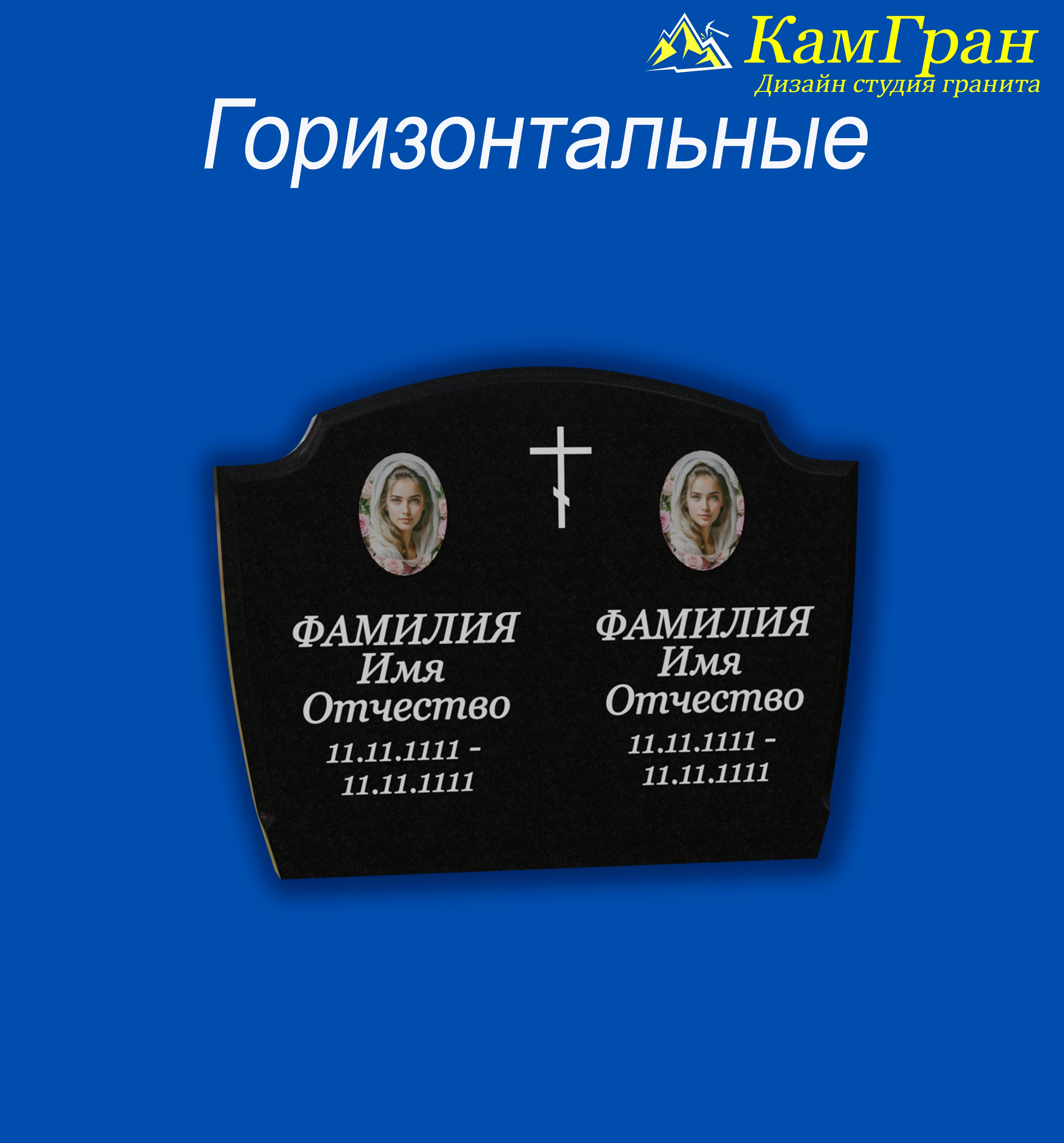 Памятники — Горизонтальные