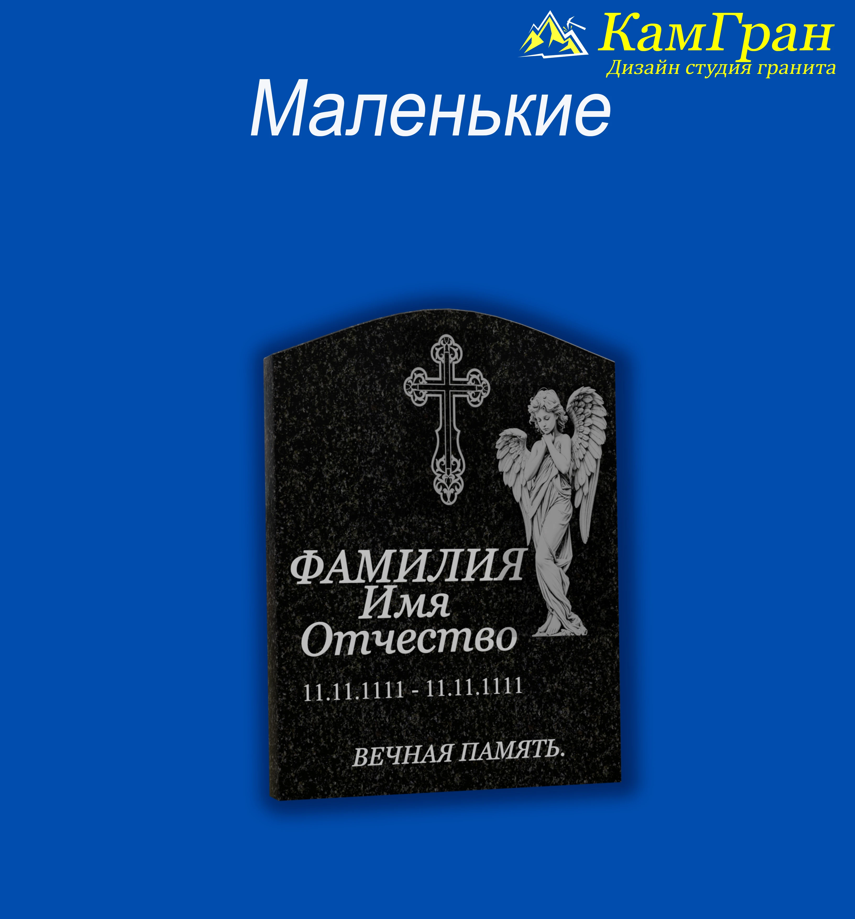 Памятники — Малые