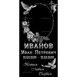 Гравировка эконом №11