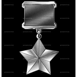 Гравировка ордена и медали №11