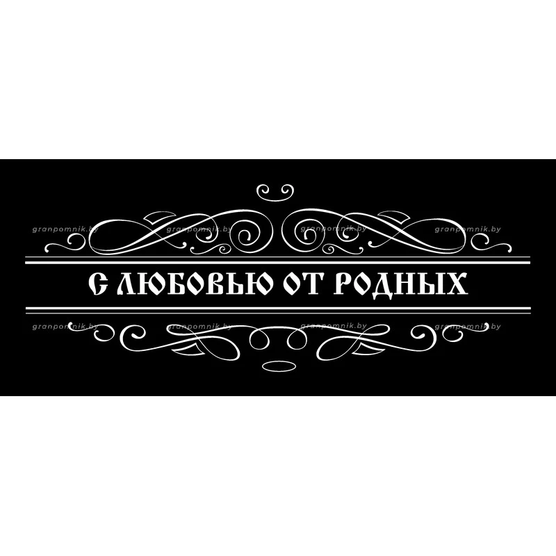 Гравировка Виньетки с эпитафией 021