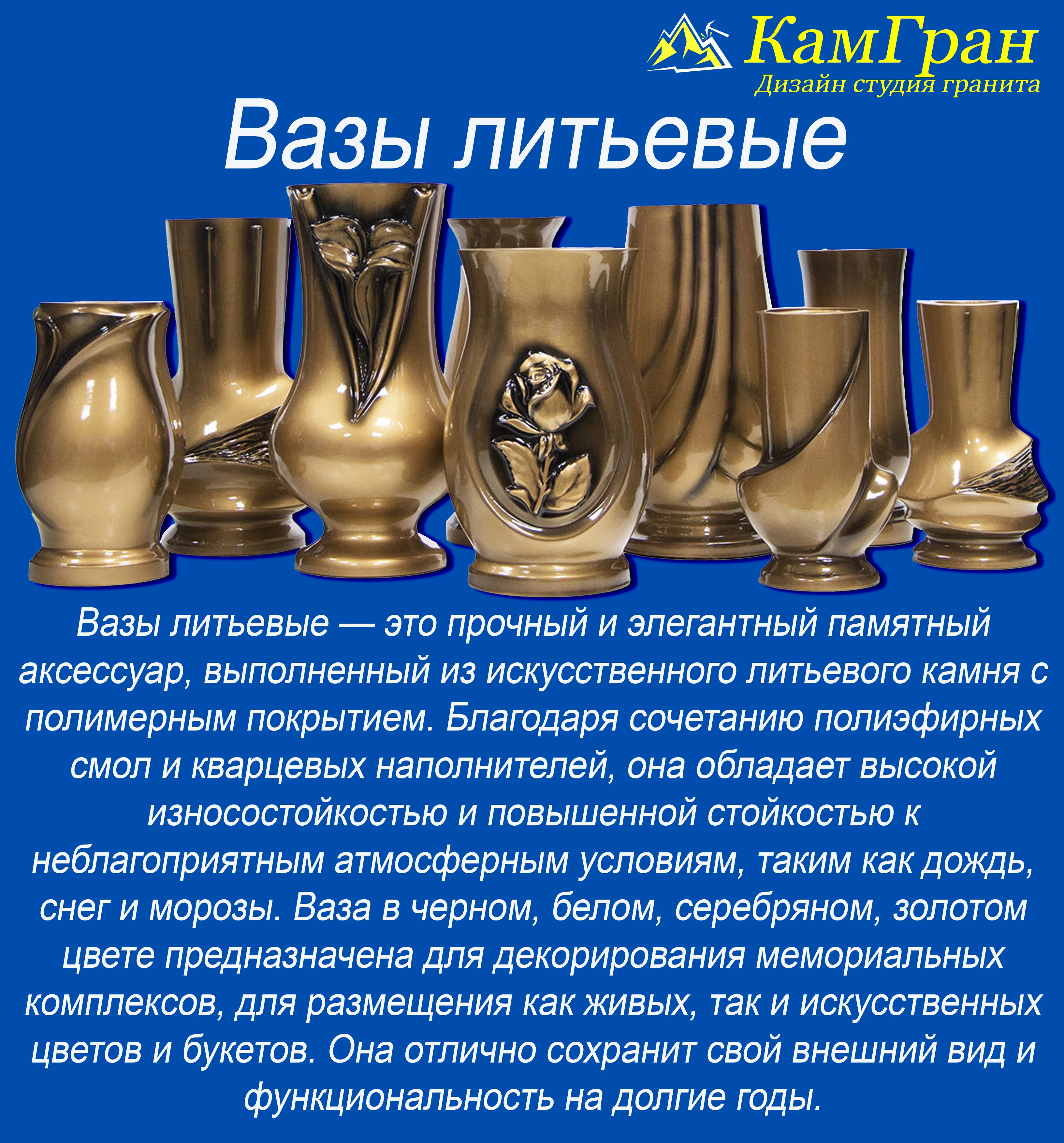 Вазы — Литьевые