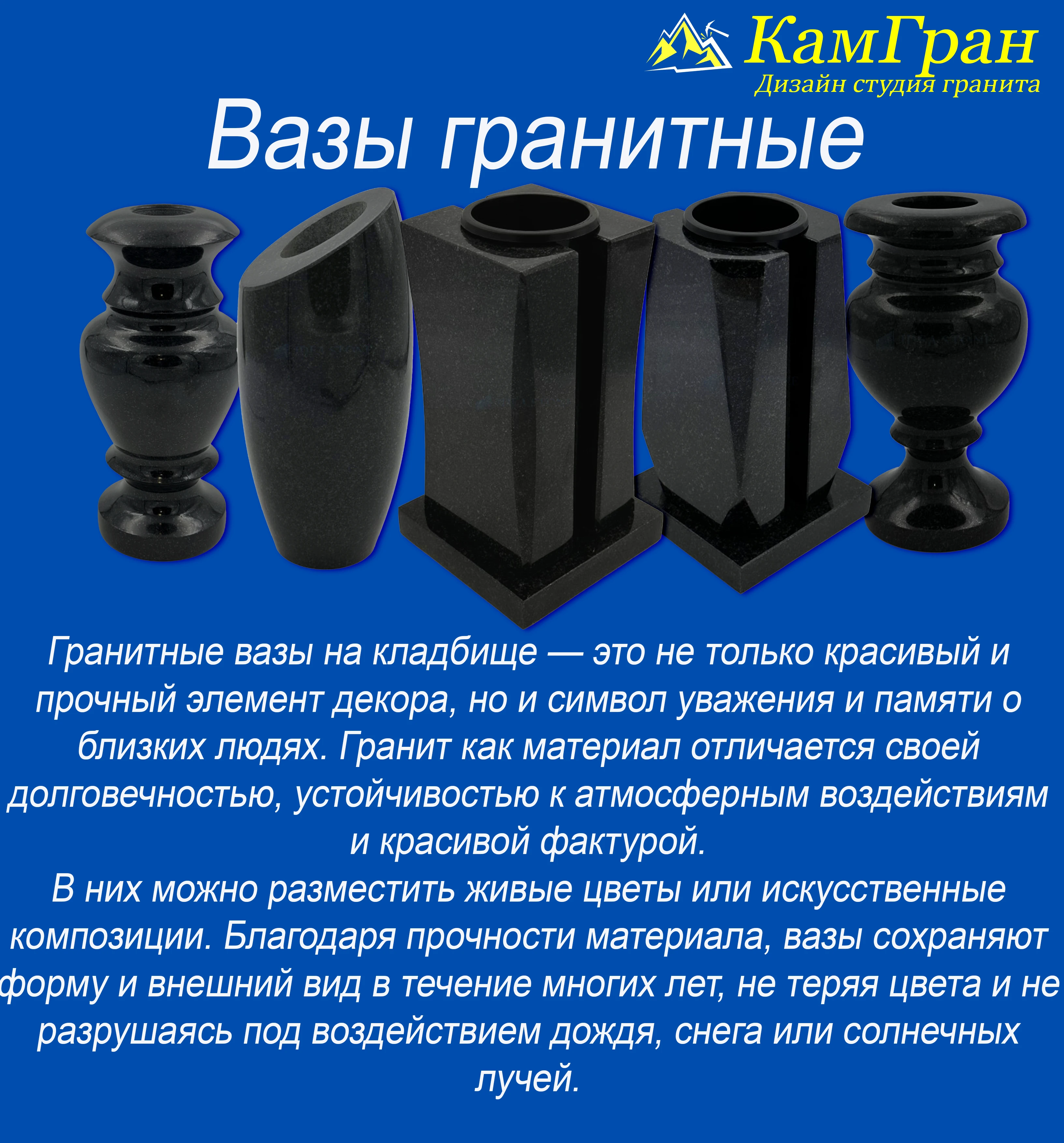 Вазы — Гранитные