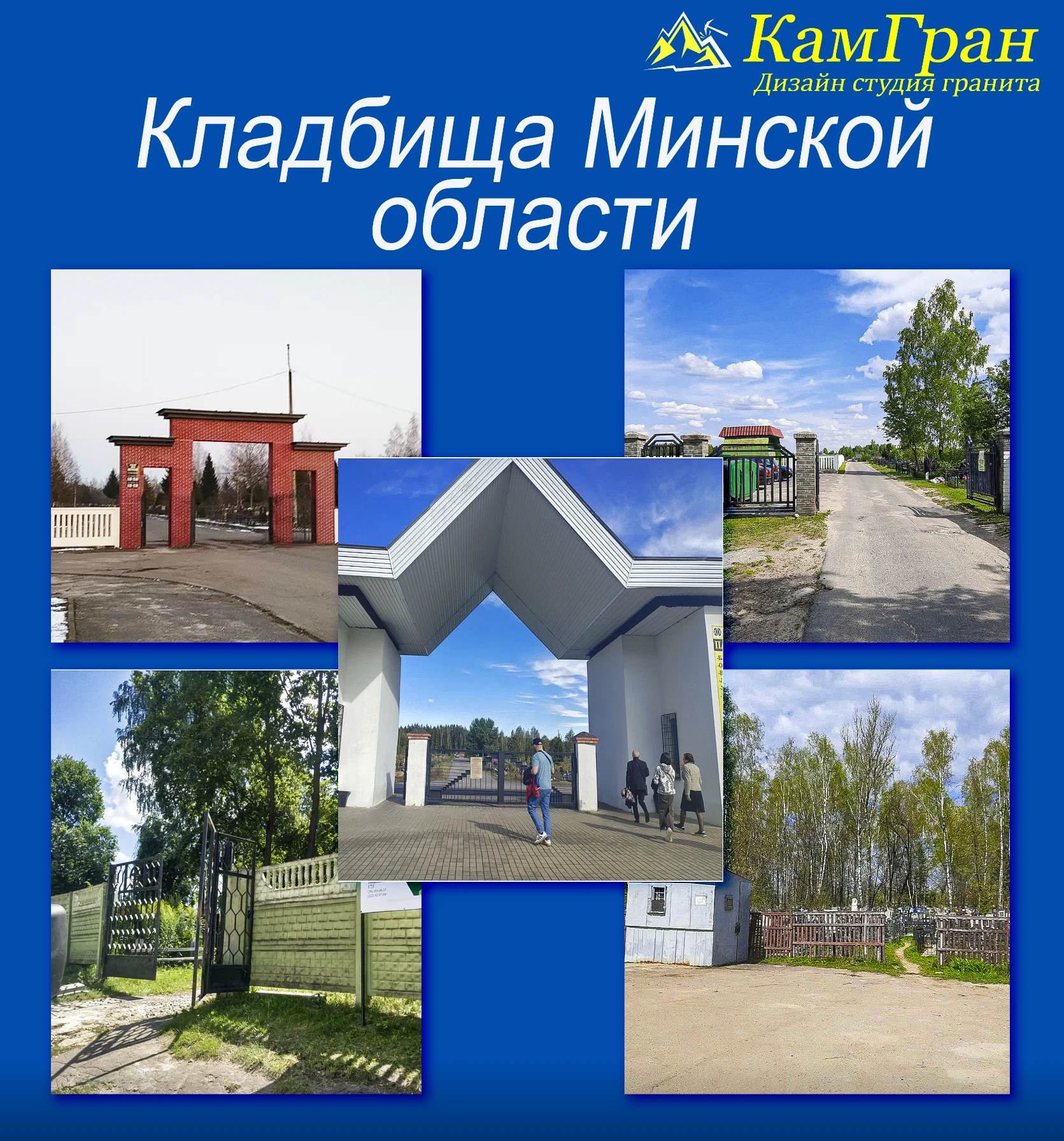 Кладбища Минской области