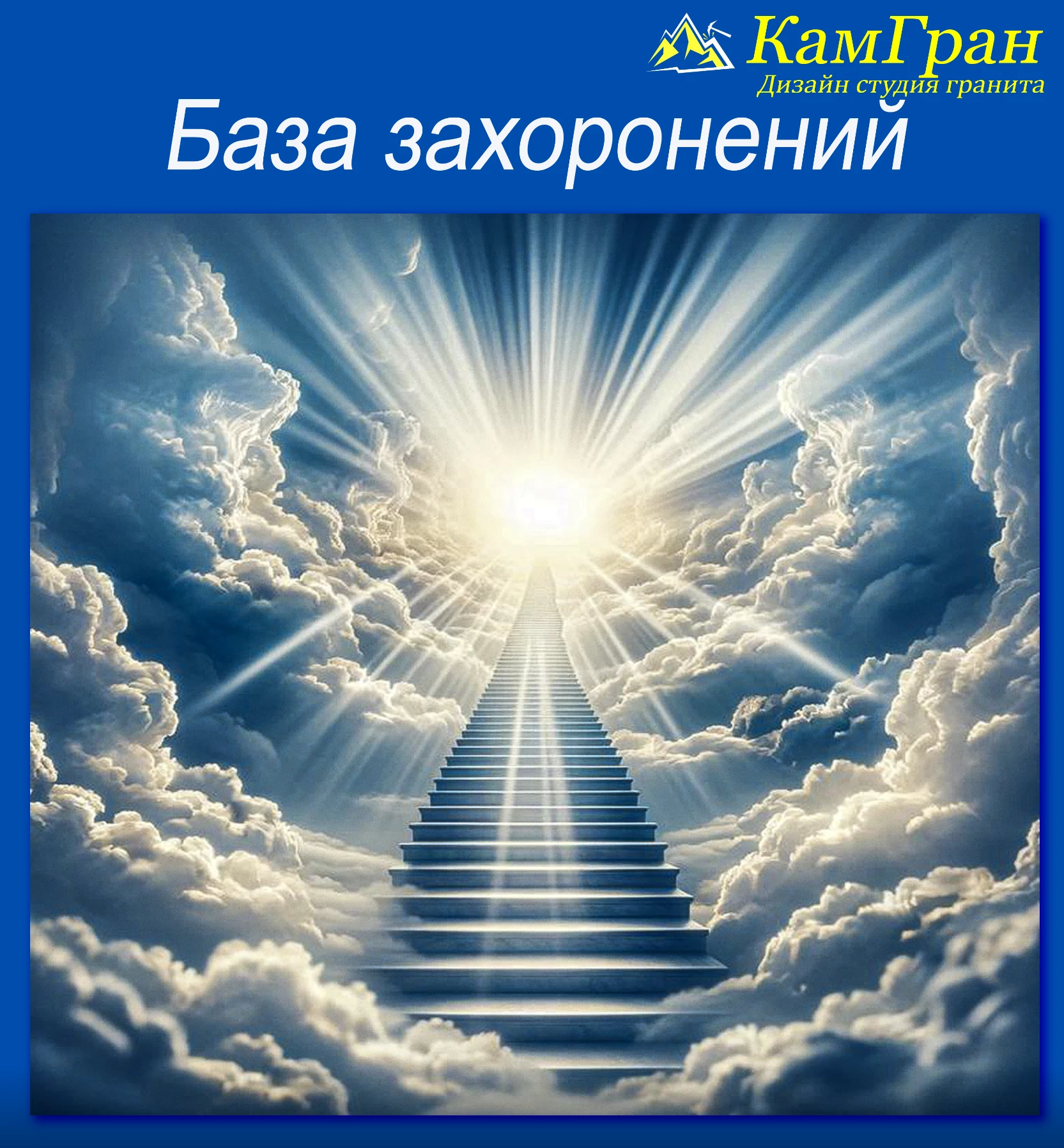 База захоронений