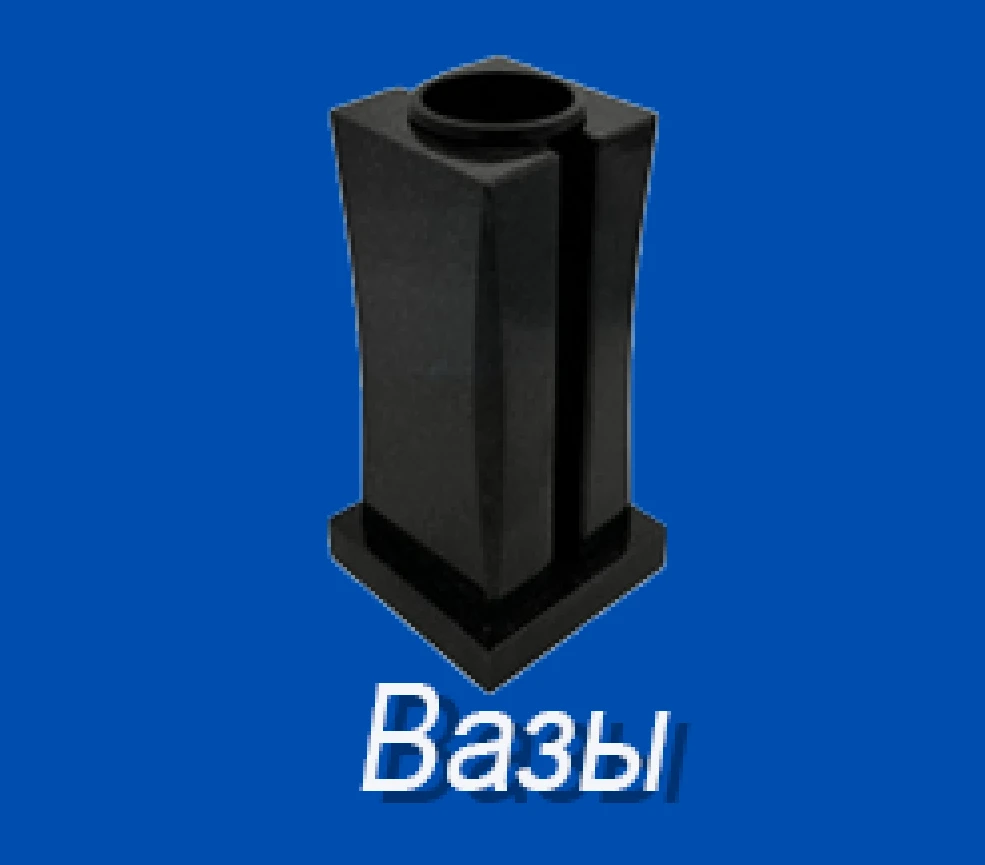 Вазы