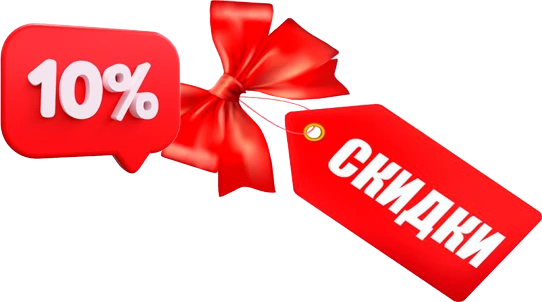 Скидки для пенсионеров